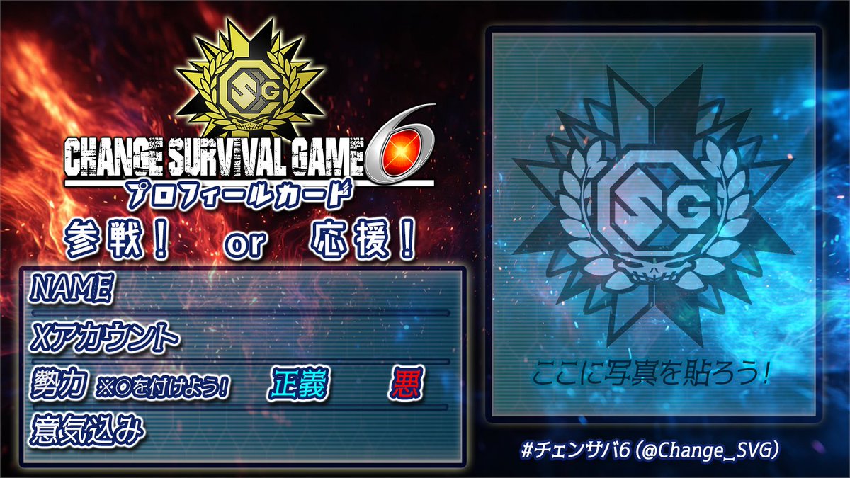 CHANGE SURVIVAL GAME tweet media