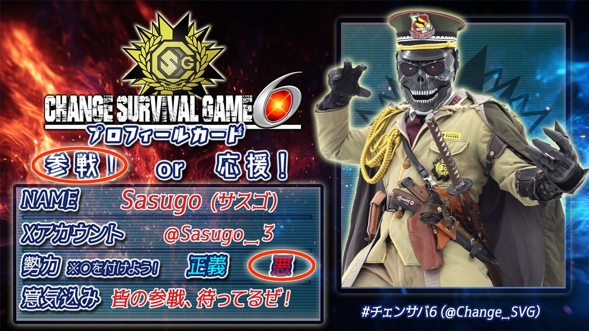 CHANGE SURVIVAL GAME tweet media