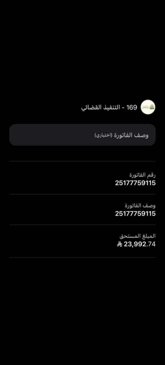يارب من يساهم في سدادها او نشرها ان ترزقه مصاحبه النبي محمد صلى الله عليه وسلم في الجنه ووالديه وذريته يارب
تكفوووووون فزعتكم
فاتورة رقم 25177759115
رمز السداد169
تكفوووووون فزعتكم فرحونا
آلله يرزقكم ماتتمنون 
ويعطيكم حتى يرضيكم ويرزقكم حتى يغنيكم ويصرف عنكم ما يؤذيكم