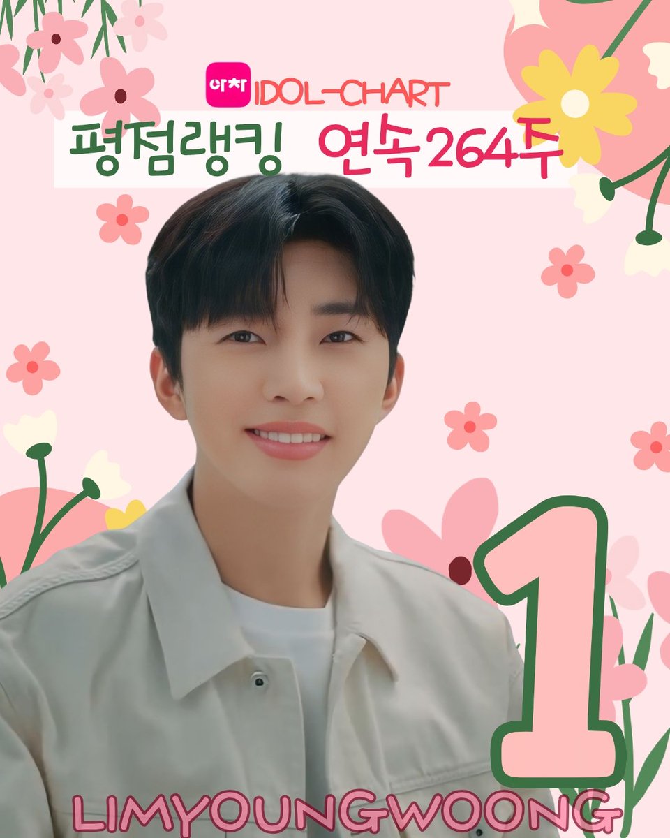 임영웅 아이돌차트 평점랭킹 연속264주 독보적 1위
축하합니다 

#임영웅 #limyoungwoong
#임영웅팬덤 #임영웅_음원강자 #임영웅아이돌차트평점랭킹연속264주독보적1위
출처:하나은행/편집:옥수수&amp;영심