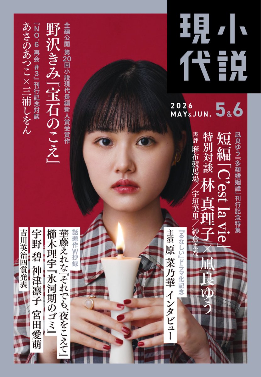 講談社 小説現代 (@shougen_k) / Posts / X