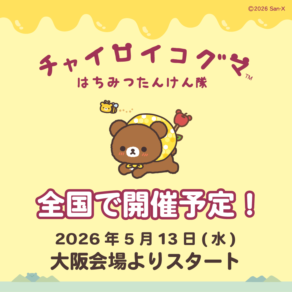 りらっくま茶房/りらっくまの湯【公式】 tweet media