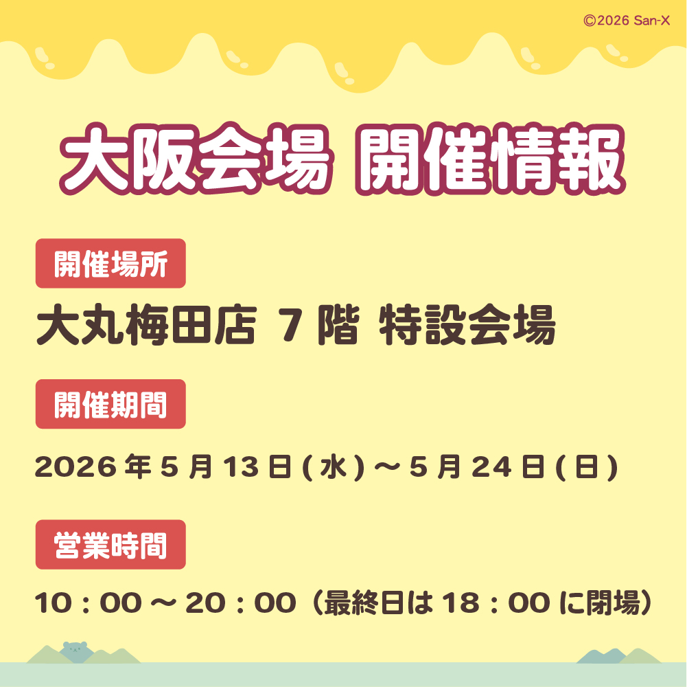 りらっくま茶房/りらっくまの湯【公式】 tweet media