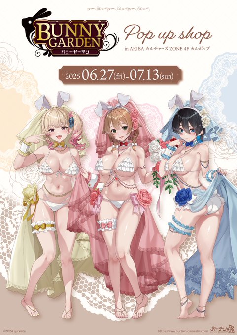 君たちワダツミに来ない?って聞きたくなるくらい描き下ろし系の衣装がやべーなバニーガーデン。 