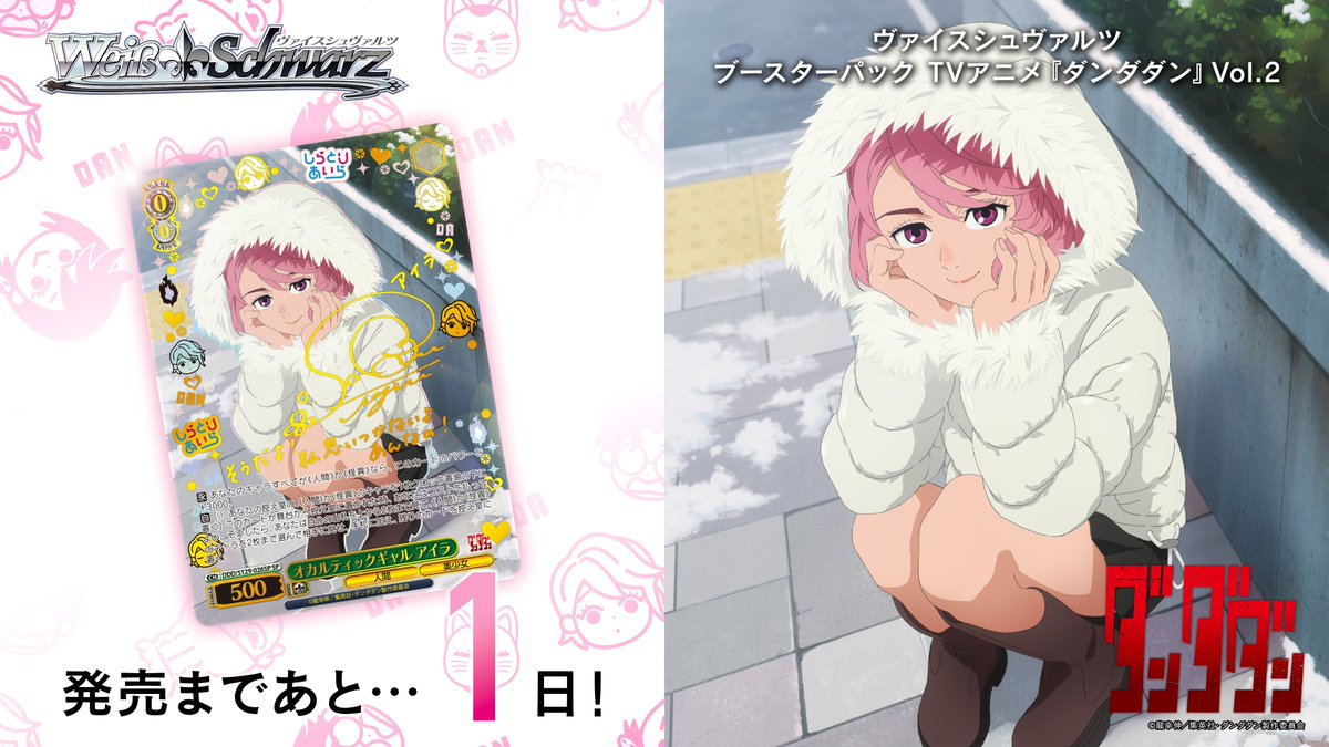 ヴァイスシュヴァルツ公式 (@wstcg) / Posts / X