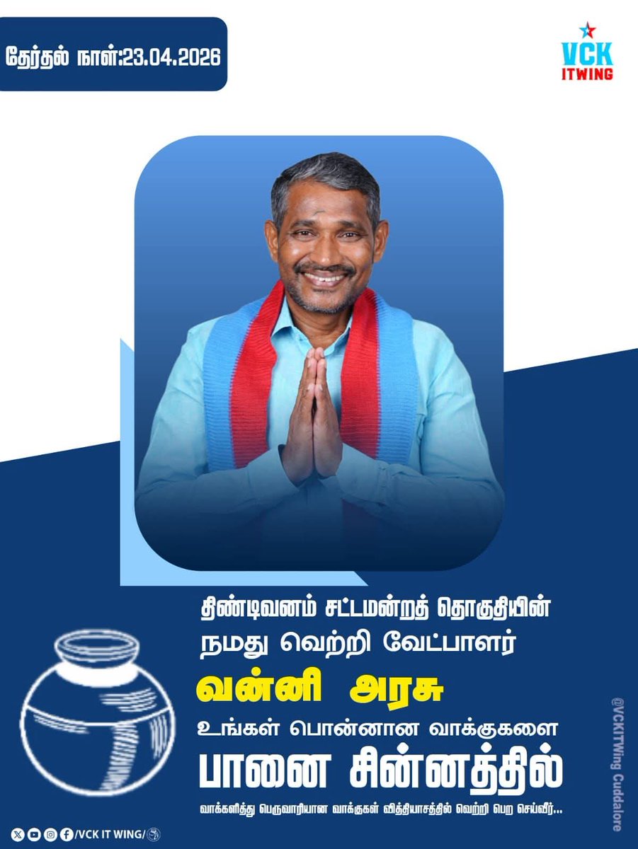 மானூர் அம்பேத்வளவன் tweet media
