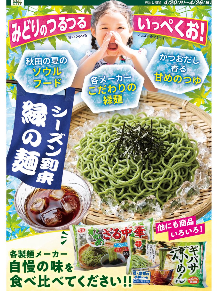 グランマート・タカヤナギ【公式】 tweet media
