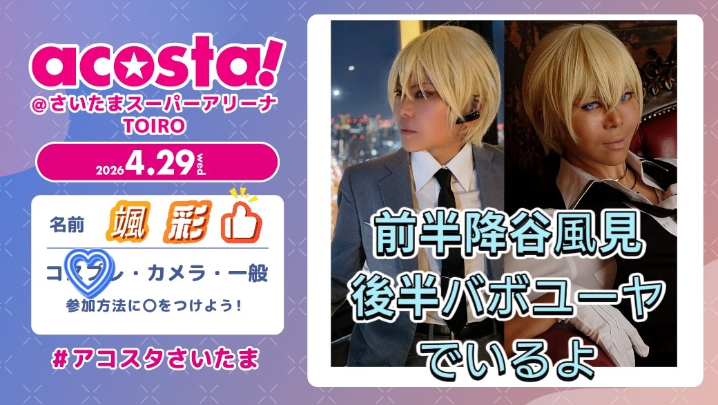颯彩ハイブリ🦍1🪽降臨29a!たまアリ5/4a!幕張 tweet media