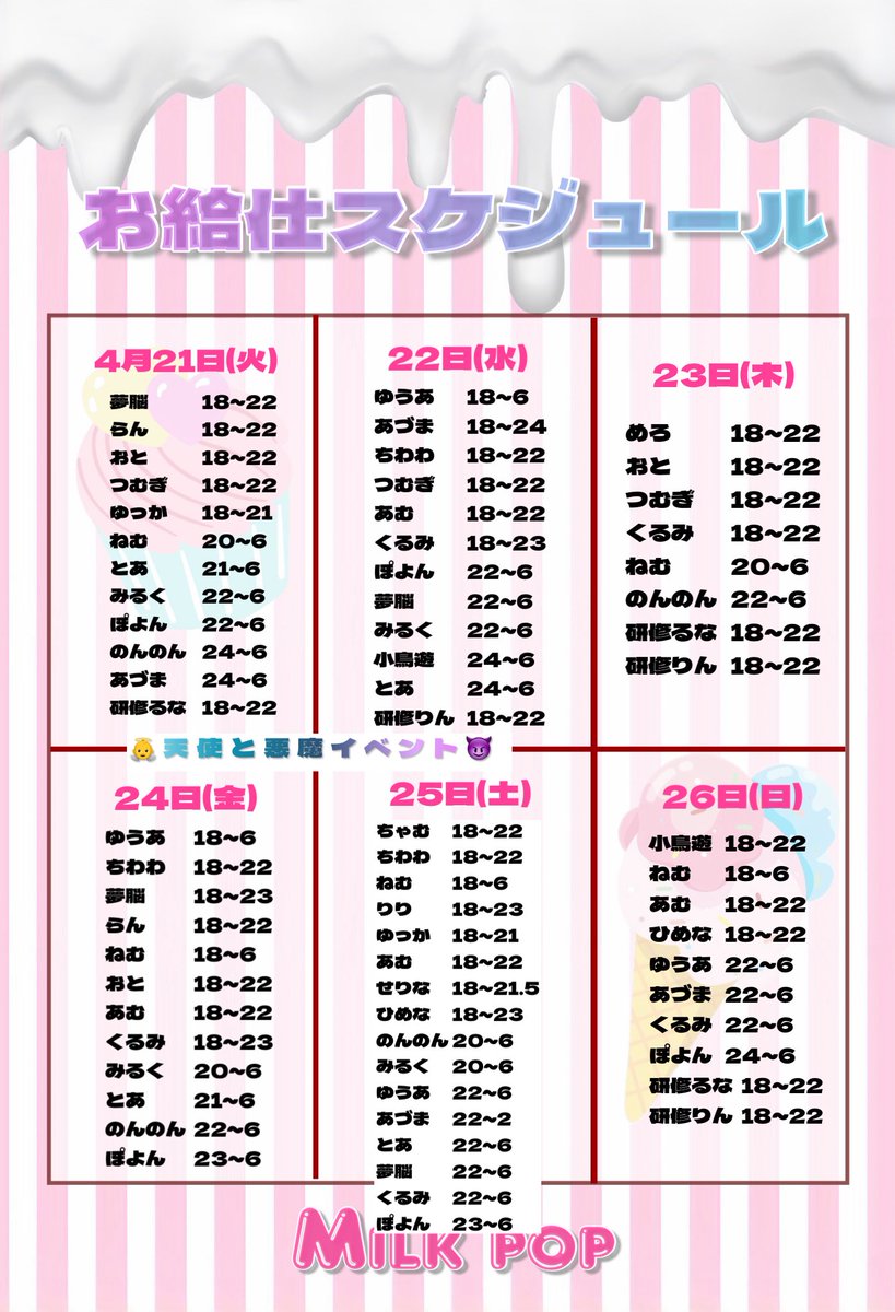 キャスト募集 Milk pop ミルクポップ@札幌コンカフェ tweet media