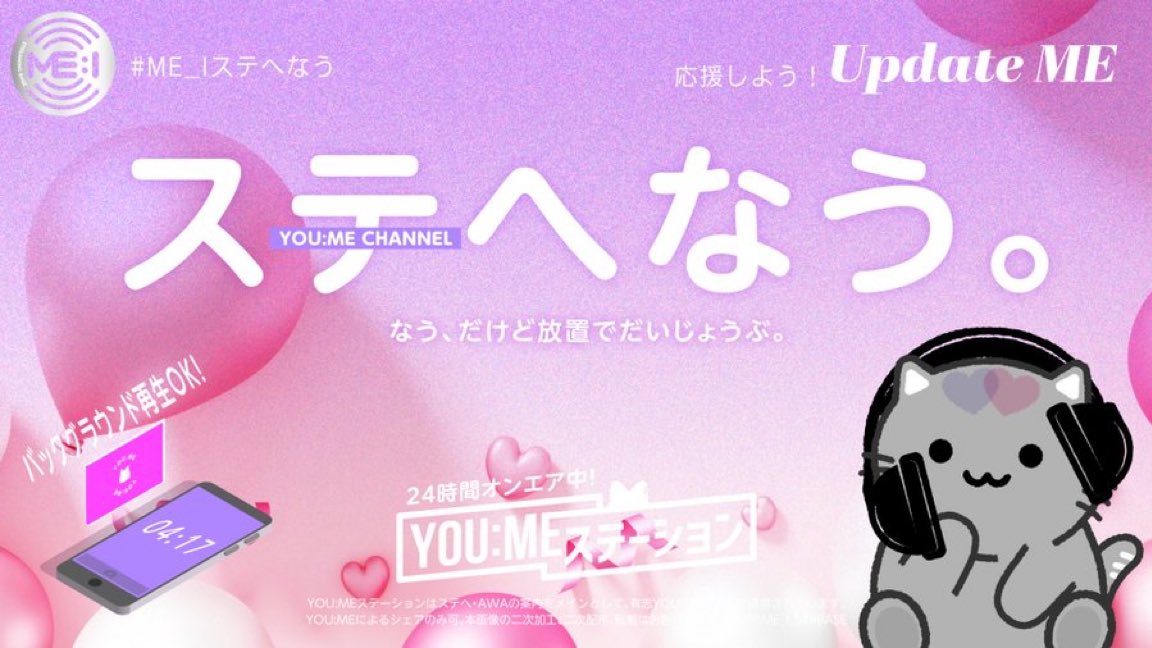 ME:I STREAMING BASE tweet media