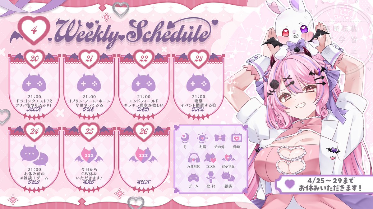 🩷4/20～26 Weekly Schedule🩷

今週は色んなゲームが盛りだくさん🩷
週末からお休みいただくので注意だよ～！
帰ってきたら一緒にGW楽しもうね✨

🩷人間界に迷い込んだ小悪魔VTuber
🩷ゲームと歌がだいすき
🩷目標は登録者１万人.ᐟ.ᐟ

#kiratime #週間スケジュール #新人Vtuber️