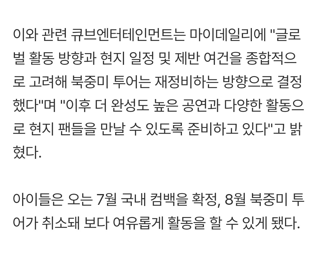 투어 관련해서 기사 떴네...

[단독]아이들, 10개 도시 북중미 공연 '몽땅' 취소 
🔗: naver.me/xdMi6YIy

#아이들 #IDLE