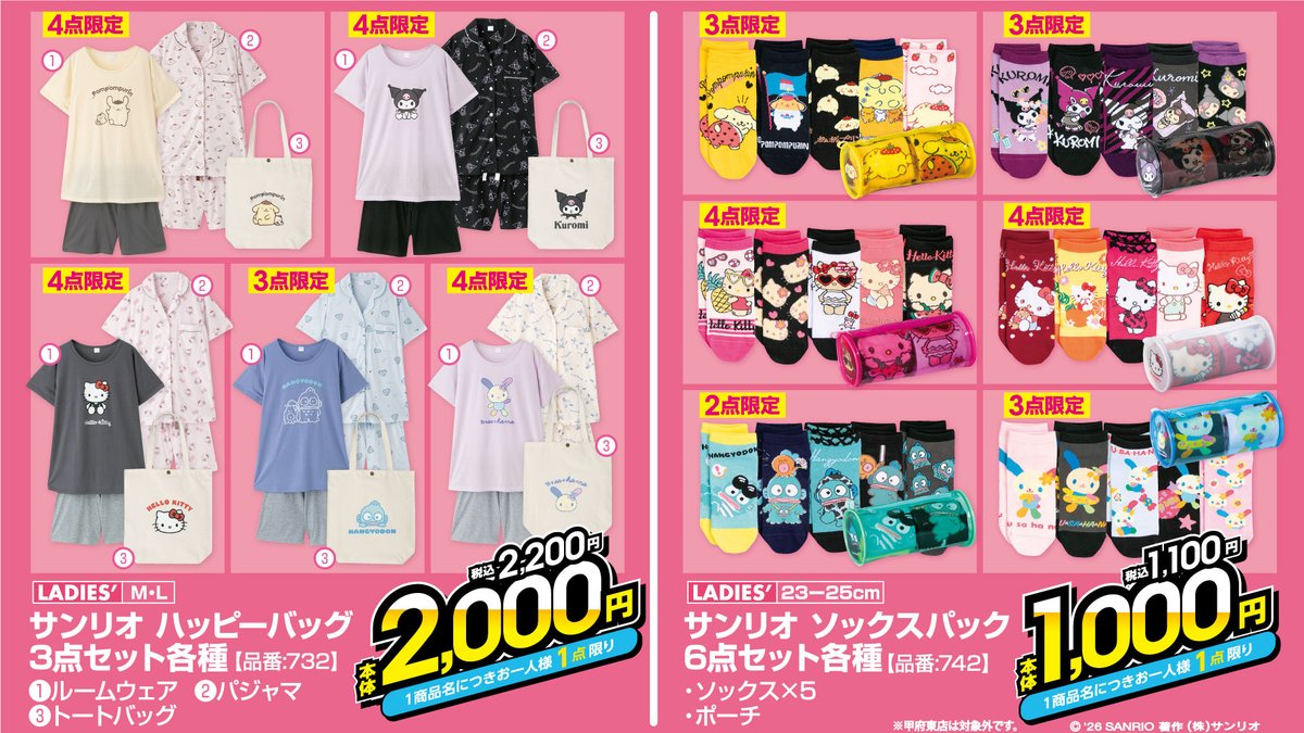 4/25（土）#アベイル に #サンリオキャラクターズ の新作アイテムが登場！
冷感グッズや涼しげなルームウェアなど、これからの季節にぴったりなアイテムが揃っているよ♪
オンラインストアでも同日12:00～販売☆
※一部、点数制限･対象外店舗がございます。
sanrio.lnky.jp/x7mOGua
#サンリオ