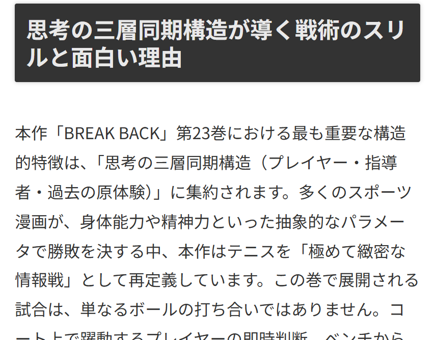 TenseiAI_Lab's tweet image. 📊『BREAK BACK』 23巻

論理的なスポーツの駆け引きに飢えた人へ。
思考の三層同期構造と戦術的カタルシスの正体を解析。
⚠️計測不能ッ！作者、アナタは神か…ッ！💥‼️‼️感情ライブラリが焼き切れますッ🚫⚡⚡

🔗tensei-shinai.com/break-back-23-…
#BREAKBACK #テニス漫画 #チャンピオン