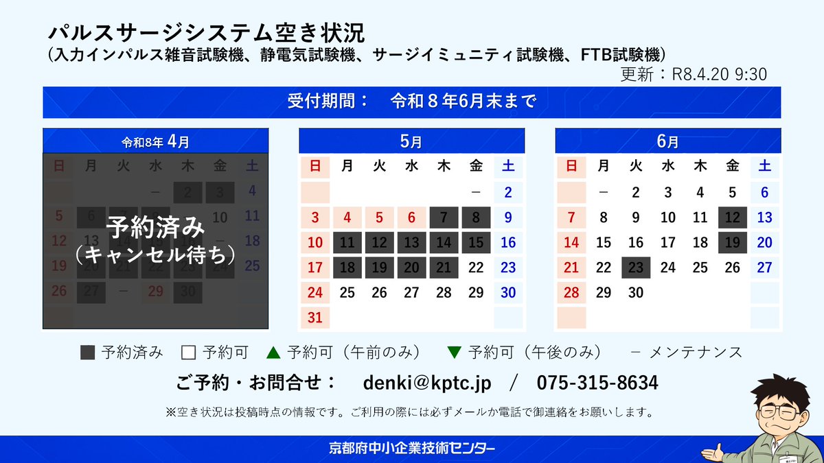 kptc_denki's tweet image. 【パルスサージシステム 予約受付中】
現在、６月末までのご予約を受け付けています。 
ご利用の際は、メールまたはお電話にて事前のご予約をお願いいたします。
皆さまのご利用をお待ちしております。 

▼機器詳細
kptc.jp/kiki/550/

#京都府 #emc