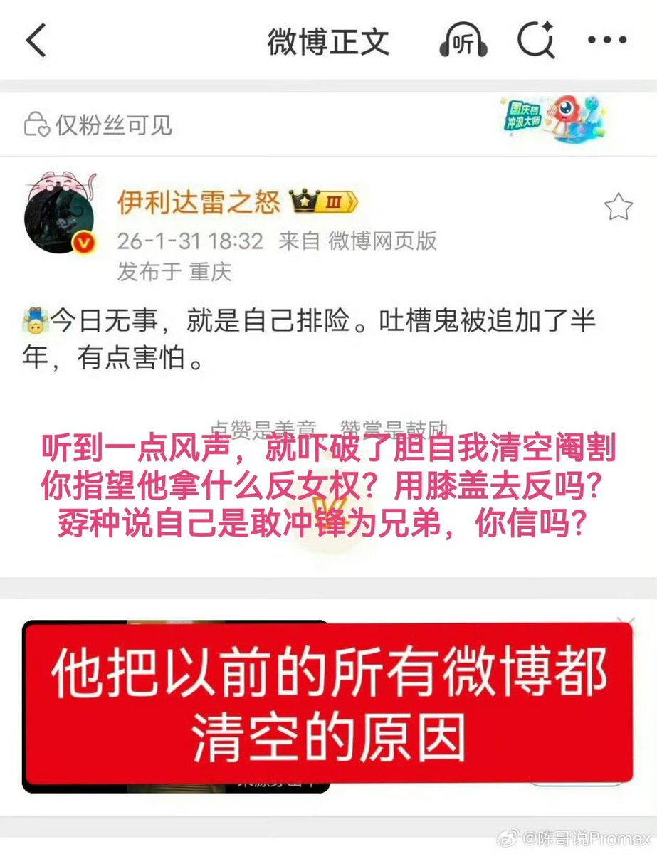 Chengeshuo's tweet photo. 【反女权阵营】的兄弟们请注意此人，推特名“伊利丹”（微博名伊利达雷之怒），此人自称反女权，但早被扒光是位两面派投降派+多次背刺。

1：一位男性自称反女权，然后天天在微博和女权福利姬亲密互动，甚至女权因为骂男粉翻车了，他都能帮忙洗地（该事件微博圈内人尽皆知，全网可查��

2：一位男性自称反女权，然后每天宣扬女权多么可怕多么厉害，奉劝男性不要抵抗，乖乖投降，你猜谁先跪了？

3：一位男性自称反女权，然后拒绝承认自己是男权，迅速的和兄弟们光速切割，请问他不是男的是太监吗？

我所发的四张图片，各位都可以去考察是否真实，如果有任何虚假，你可以在全网曝光我，我会给你1000美元补偿。

但如果我所发的是事实，请兄弟们一定要擦亮眼睛，反女权队伍里出了一名汉奸了（比喻手法），这名汉奸天天吃里扒外，用着兄弟们的流量在背刺兄弟们。