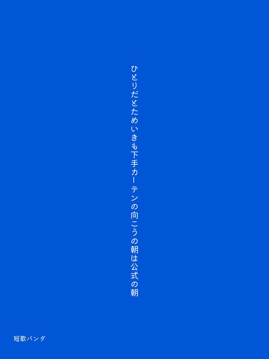 短歌パンダ tweet media