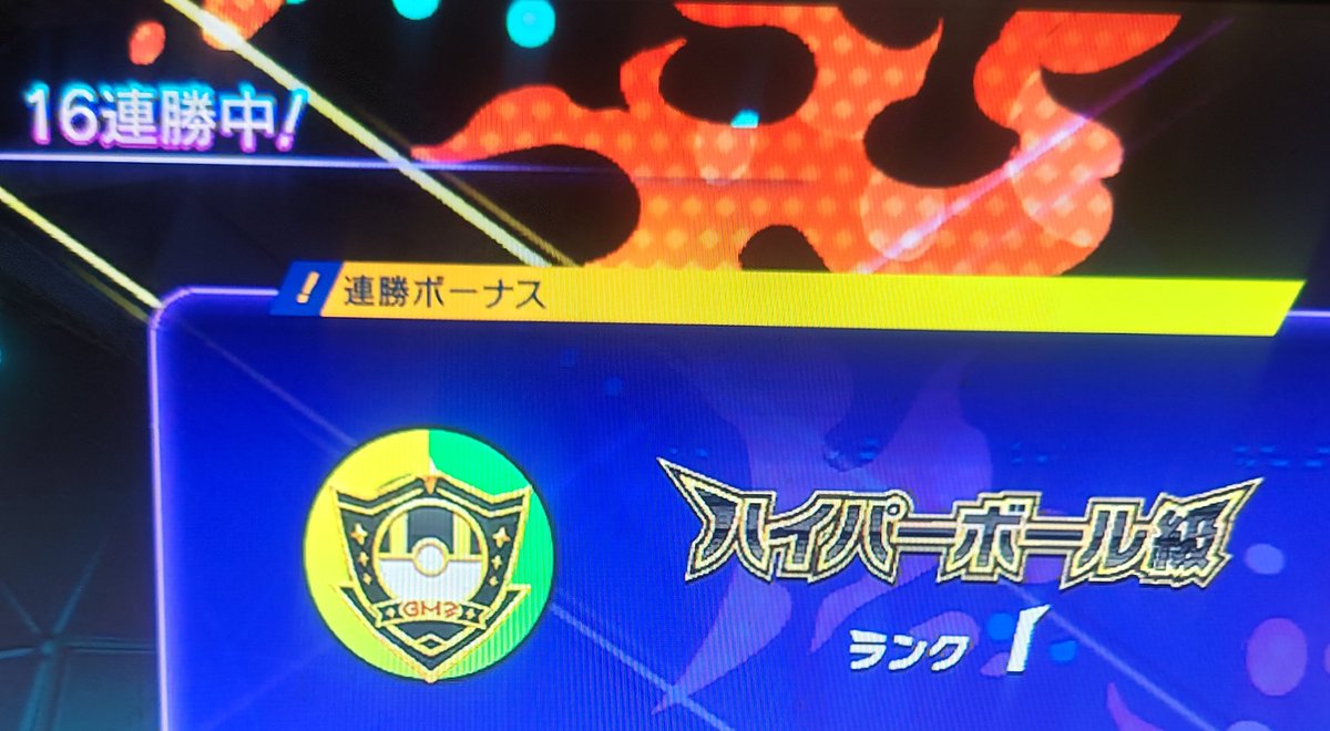ポケモン楽しすぎて眠れず