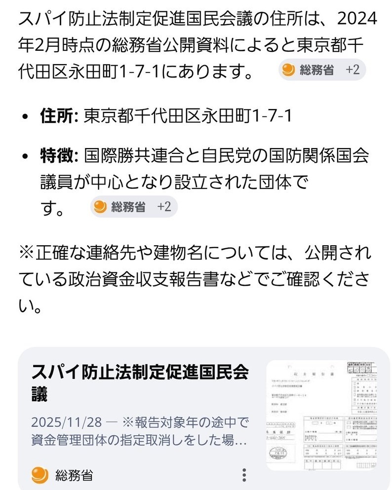 iloveyoulove777's tweet photo. うわぁ、スパイ防止法制定促進国民会議って、統一教会系・国際勝共連合と自民党国会議員が中心となって設立した団体なの❓️

ヤバすぎるでしょ❗️ https://t.co/a5QPcUYpGM