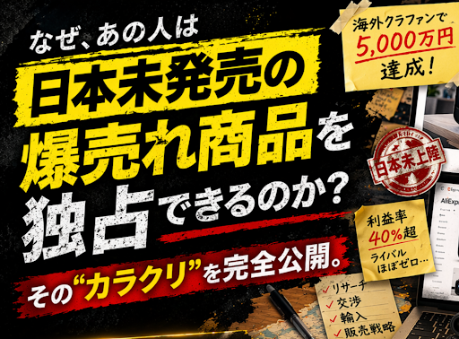 Taka@物販でゼロイチ〜事業売却 tweet media