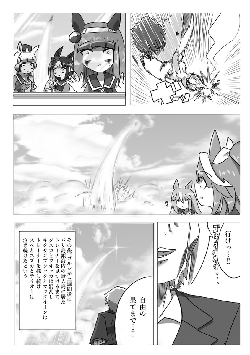 #トウカイテイオー生誕祭2026
恋人(嘘)のお話(再掲) 