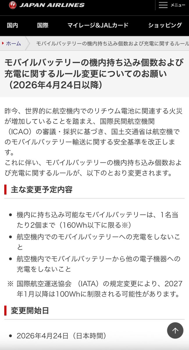 鶴も4/24からバッテリー2個しか機内持ち込みできないっていうからモバ充とハンディのバッテリーだけしか持っていけなくて3個目のカメラのバッテリーは没収ってことでしょ？結構死活問題なんだけど…バッテリー現地で毎回買うかレンタルしなきゃいけないんじゃないの？はぁ…