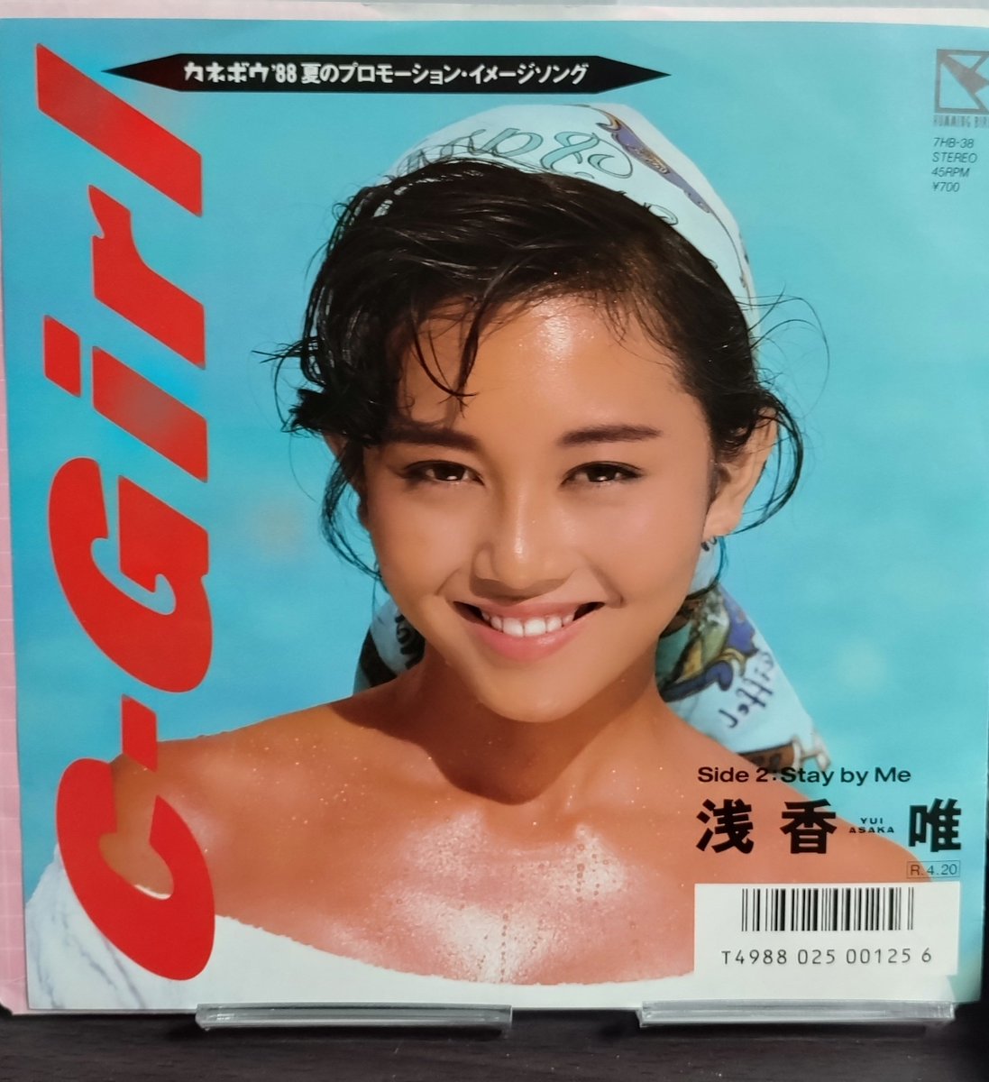 's tweet image. 4月20日は、#浅香唯 さんのシングル「C-Girl」の発売日。1988年作品。
唯さんがイメージキャラクターとして選ばれた「カネボウ'88 夏のプロモーション」のキャンペーンソングに起用されました。
作詞 #森雪之丞 さん、作曲 #NOBODY 、編曲 #井上鑑 さん。
筒美京平さんも絶賛していたそうです。