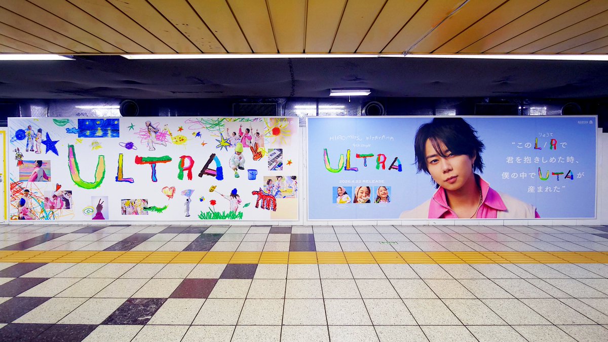 sephiroticvm's tweet image. 東京メトロ丸ノ内線新宿駅、
新宿ツインプレミアムセットB
「北山宏光『ULTRA』」
#ooh