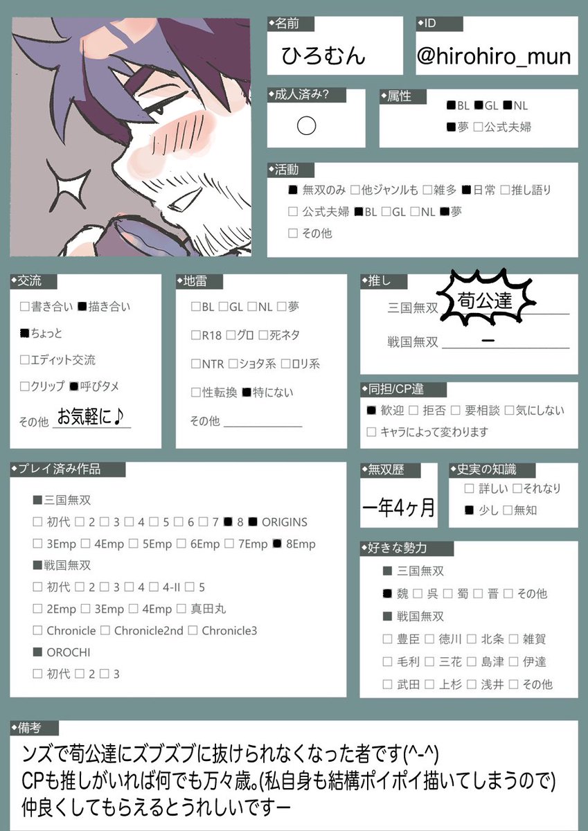 ひろむん(無双のすがた) tweet media