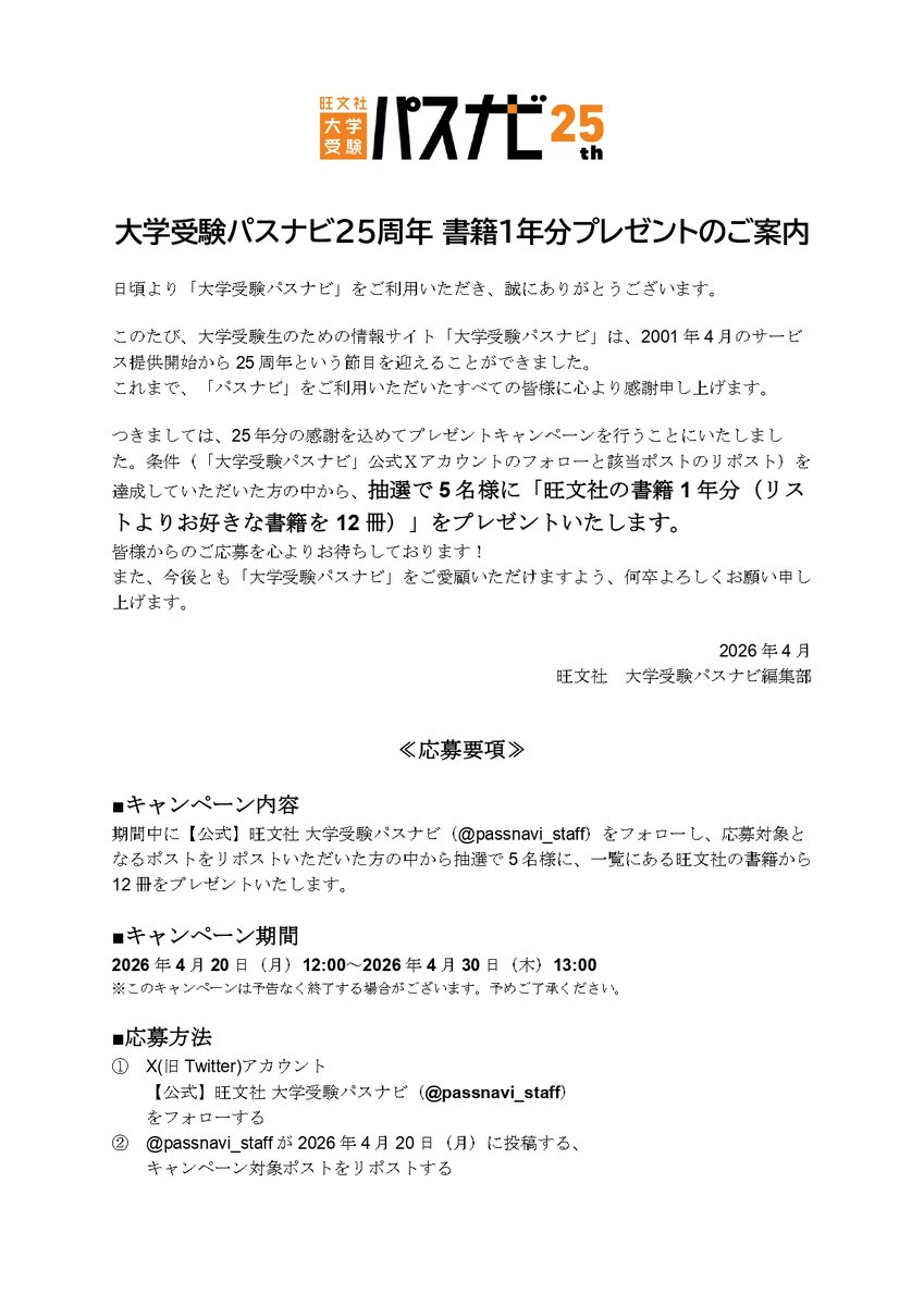 【公式】旺文社 大学受験パスナビ tweet media