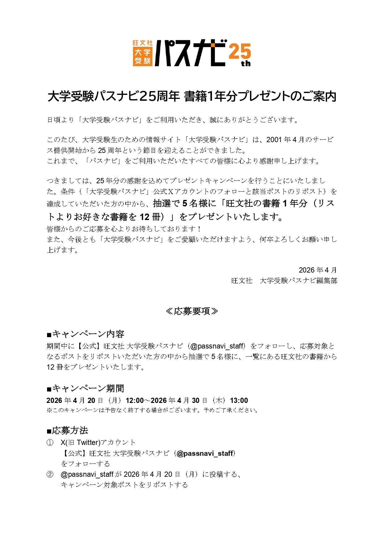公式】旺文社 大学受験パスナビ on X: 