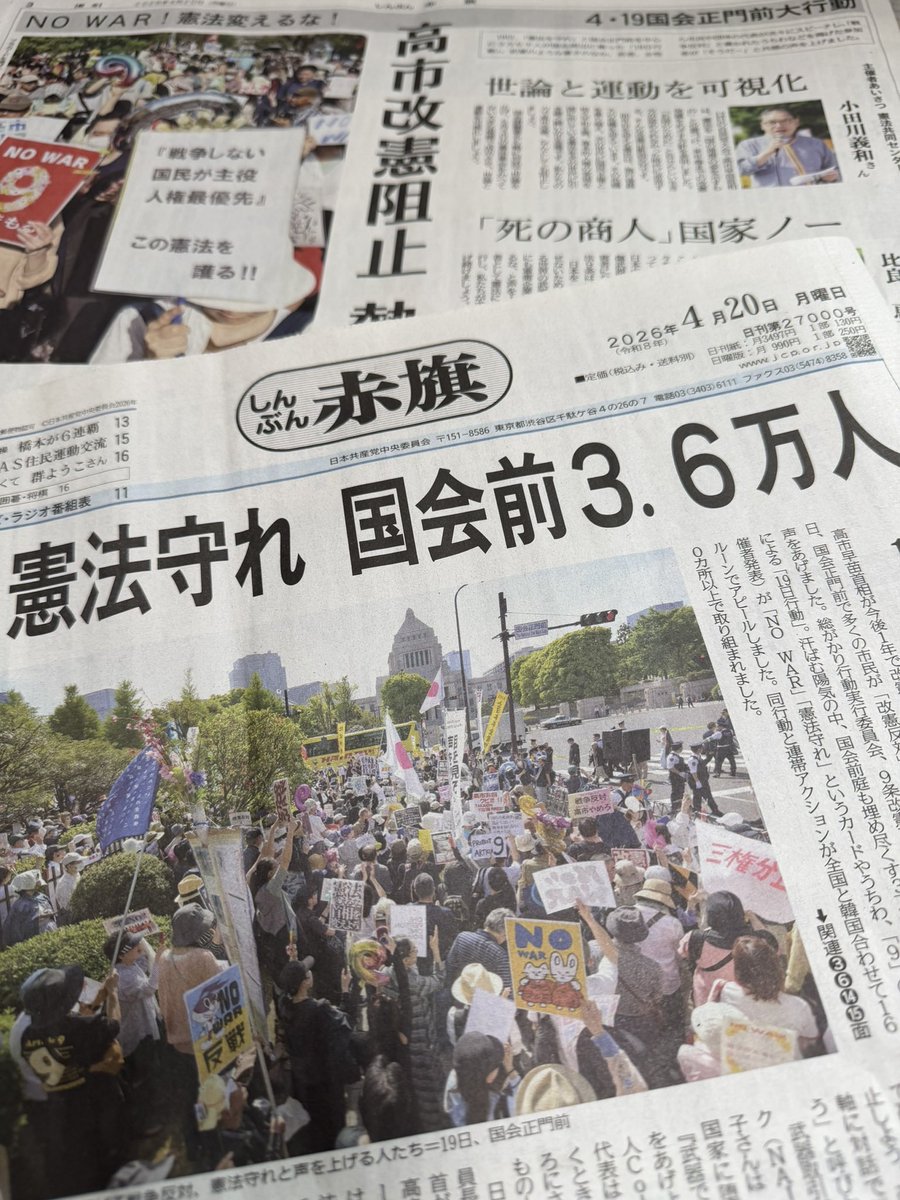 三浦誠・赤旗社会部長🍉編集センター tweet media