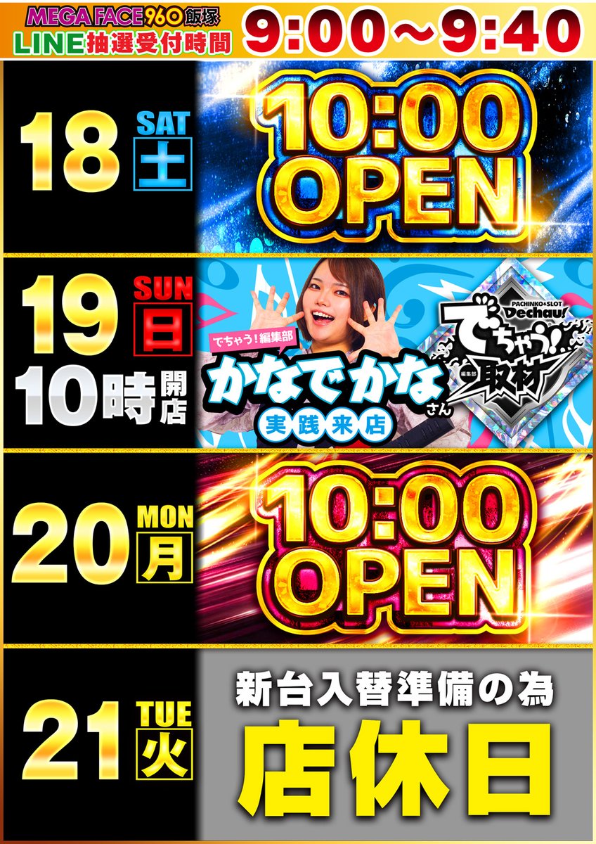 ﾒｶﾞﾌｪｲｽ960飯塚店 ／ 💝④月❷⓪日➉時open💝 リニューアルまで… あと
