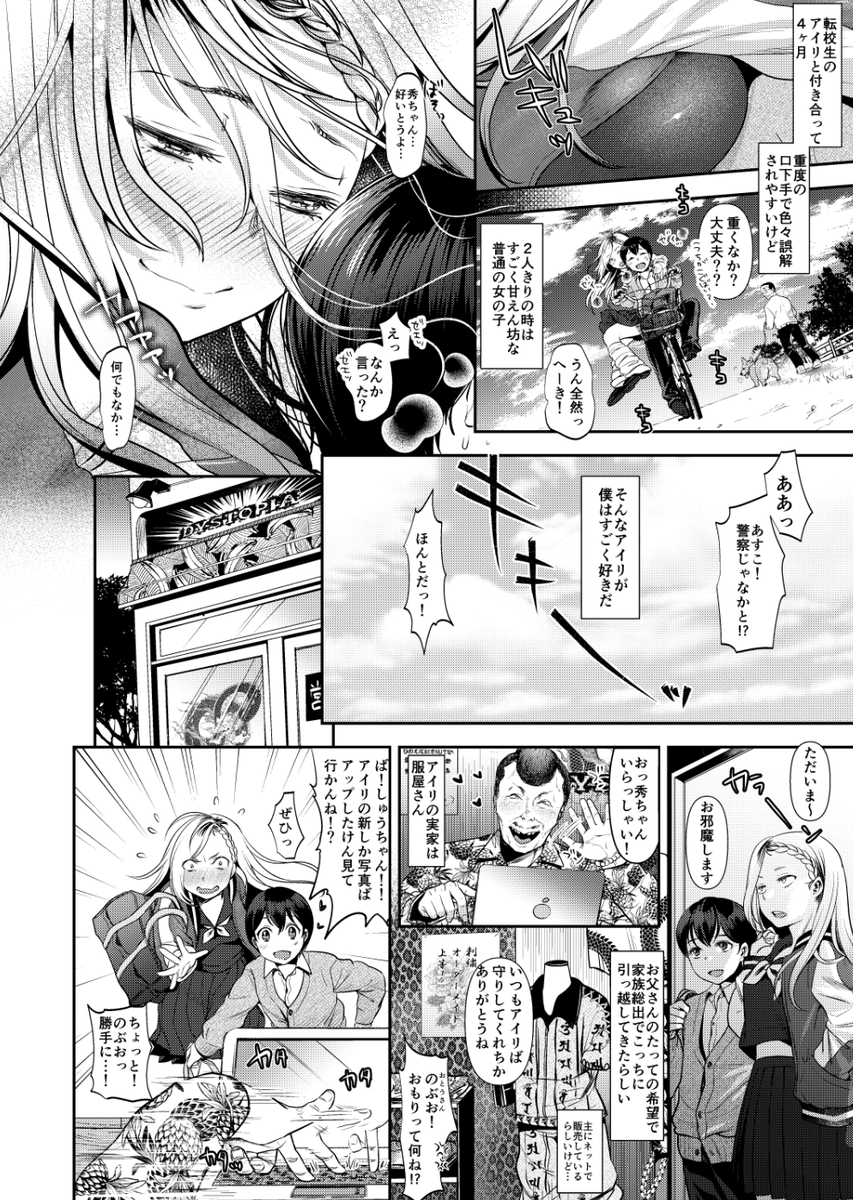 熊本弁の女の子は五臓六腑に効く🤤
翻訳・監修して下さったれんじさんに感謝…🙏

この頃の作品って照れくさくてなかなか読み返せないんですが、この作品群を抜いてラブコメしてるなぁ～って感じる🤔 