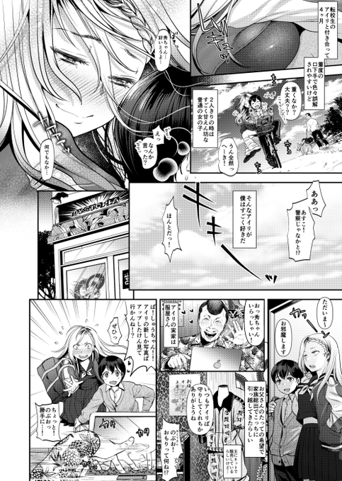 熊本弁の女の子は五臓六腑に効く🤤
翻訳・監修して下さったれんじさんに感謝…🙏

この頃の作品って照れくさくてなかなか読み返せないんですが、この作品群を抜いてラブコメしてるなぁ～って感じる🤔 