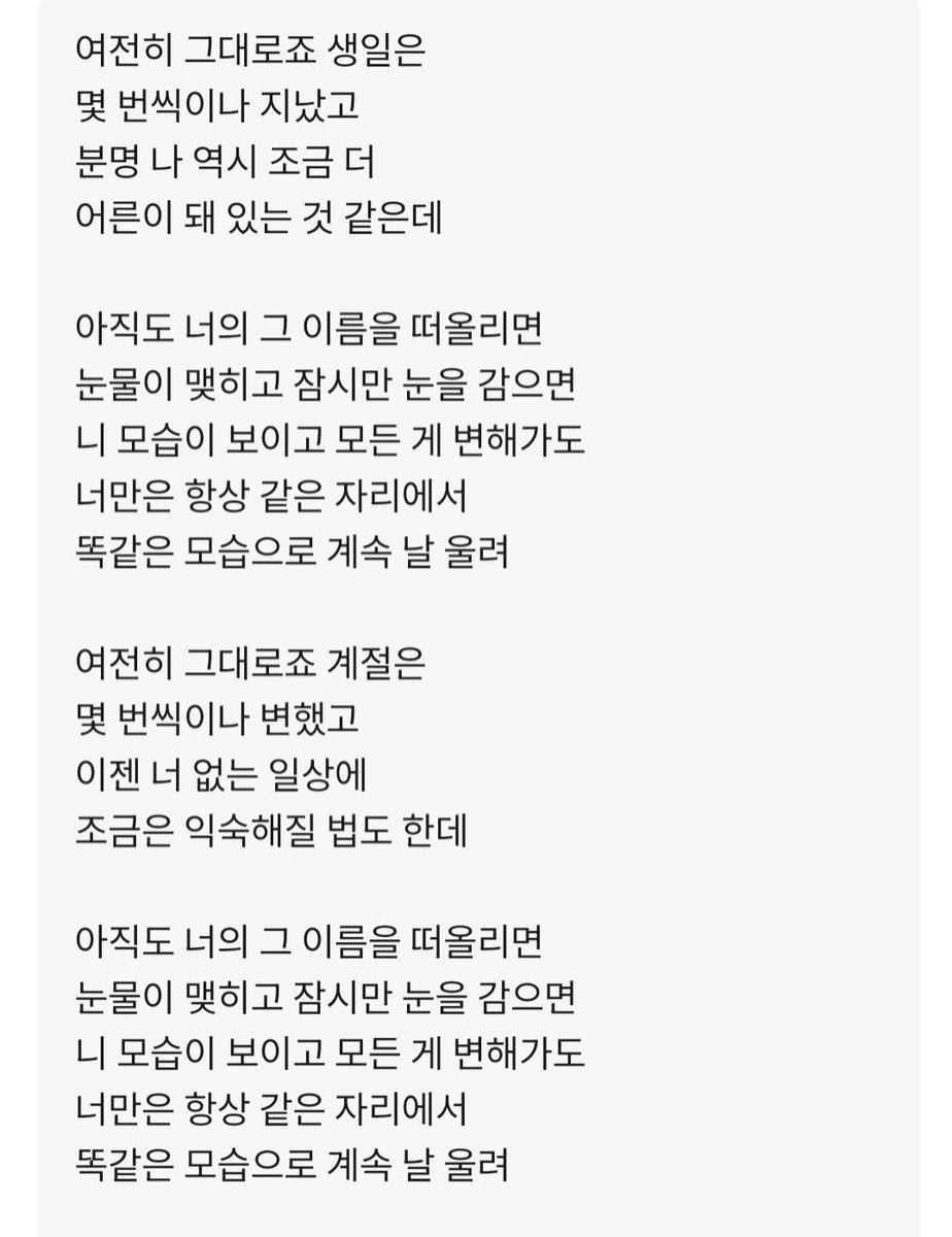 lee___hoho's tweet photo. 타임랩스의 가사를 곱씹다 또 울게 되네...

'몇 번의 생일이 지나 조금 더 어른이 된' 네가
'항상 같은 자리에서 똑같은 모습'일 그 친구에게

너 없는 일상에 익숙해지는 것은 어렵고
네 이름만 떠올려도 눈물이 맺힌다고
애써 숨겨보려해도 애타게 널 부르고 있다고
울음을 터트리는 노래 같아서 https://t.co/VscPTr6SuI