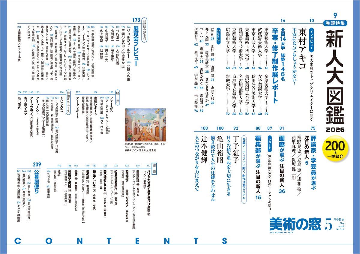 美術の窓 tweet media