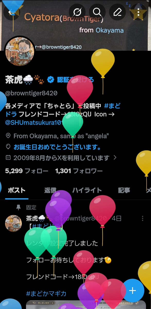 茶虎🌨️🐾 tweet media