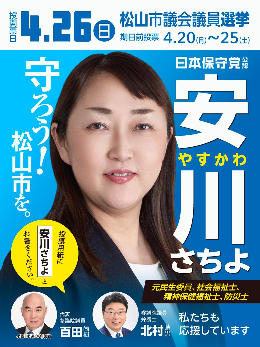 日本保守党（公式）Conservative Party of Japan tweet media
