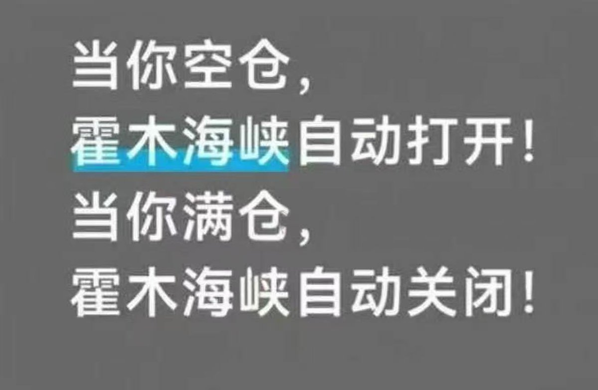 薛定谔的海峡