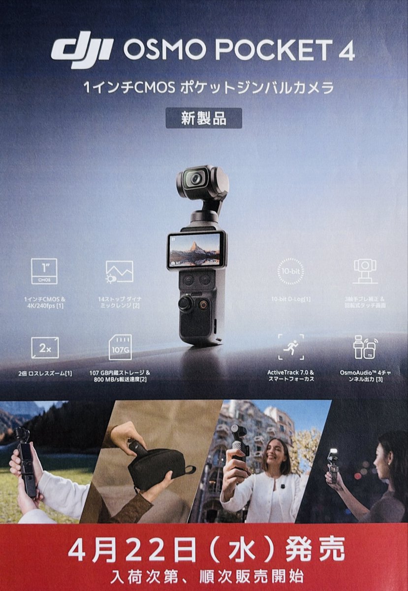 発売決定／ ついに登場、小型軽量ジンバルカメラの王様 #DJI の 