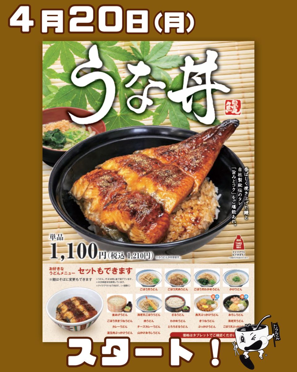 鳴門うどん【公式】トリプル君 tweet media