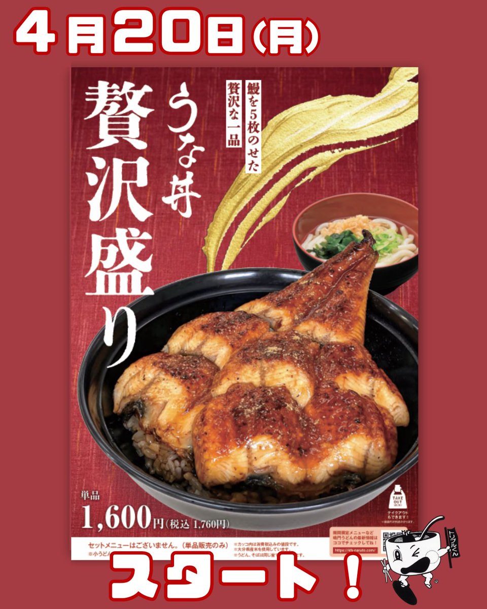 鳴門うどん【公式】トリプル君 tweet media
