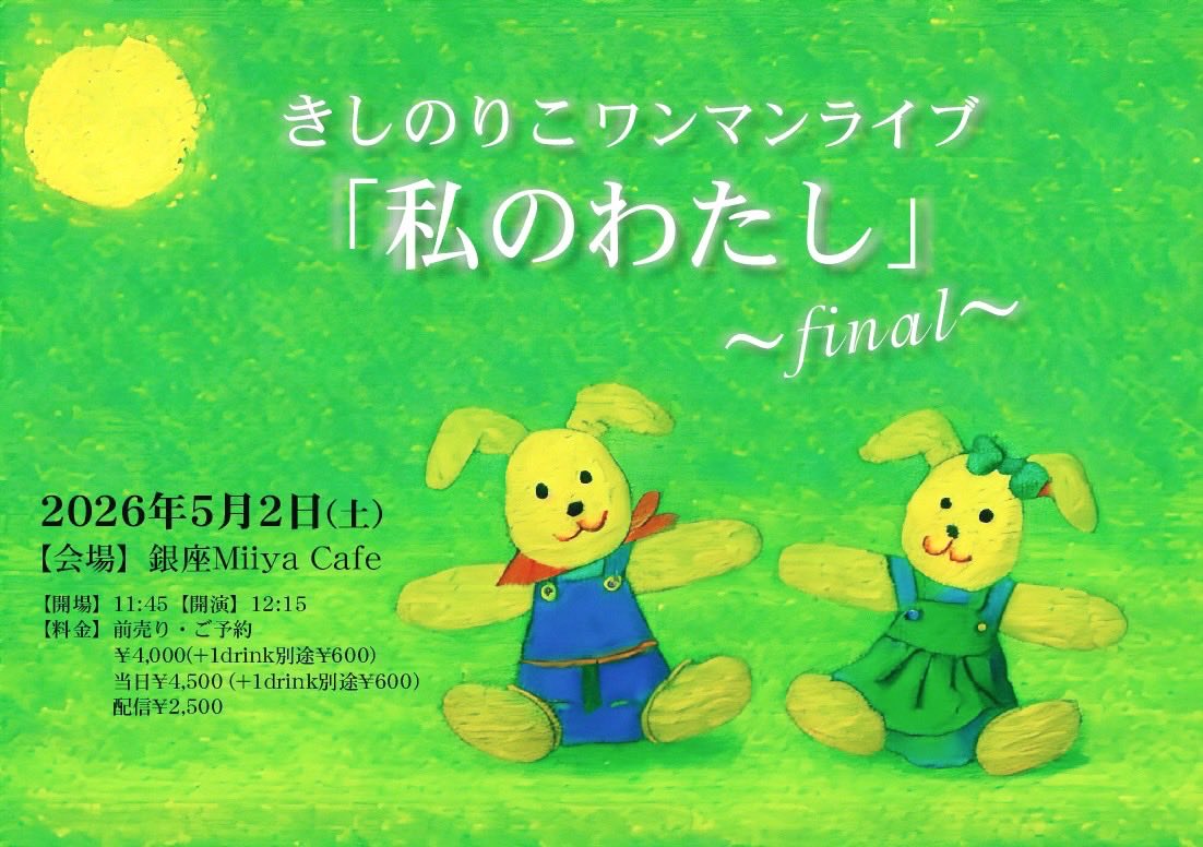 きしのりこ tweet media