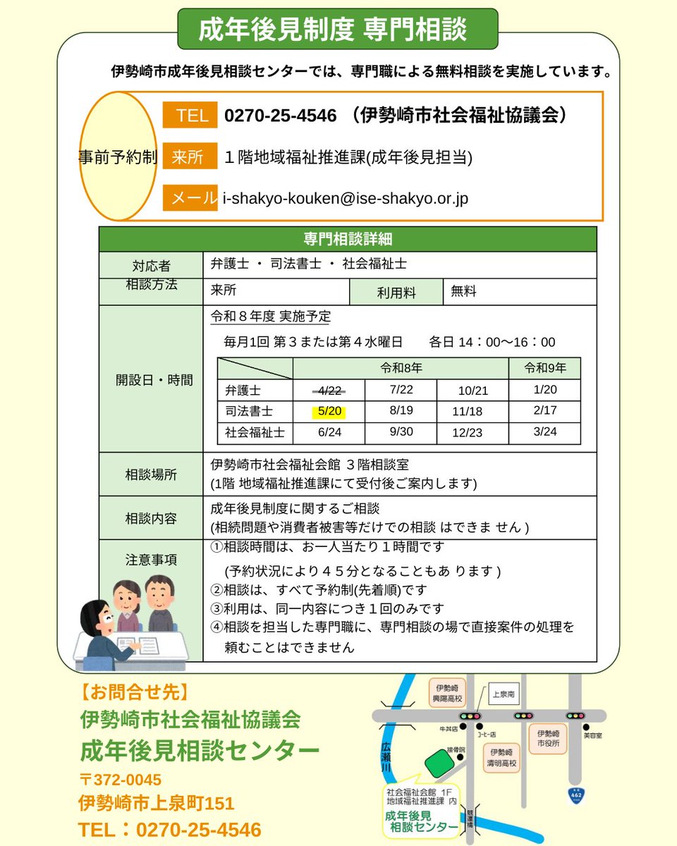 【Order】ご相談ページ 伊勢崎市成年後見相談センター】 5月の予約制 #専門相談 のご案内です