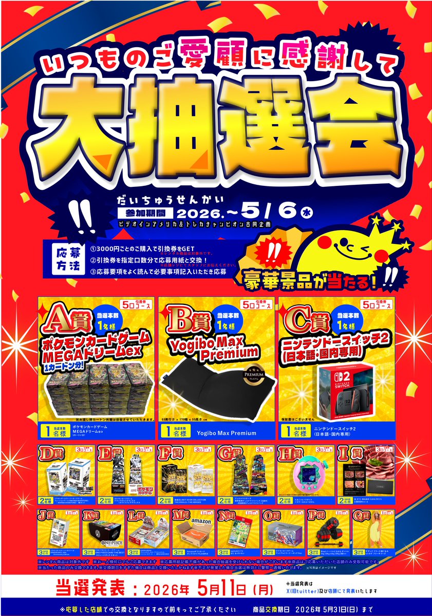 おはようございます☀ 4/20（月）営業開始しました😆 3000円毎の購入で