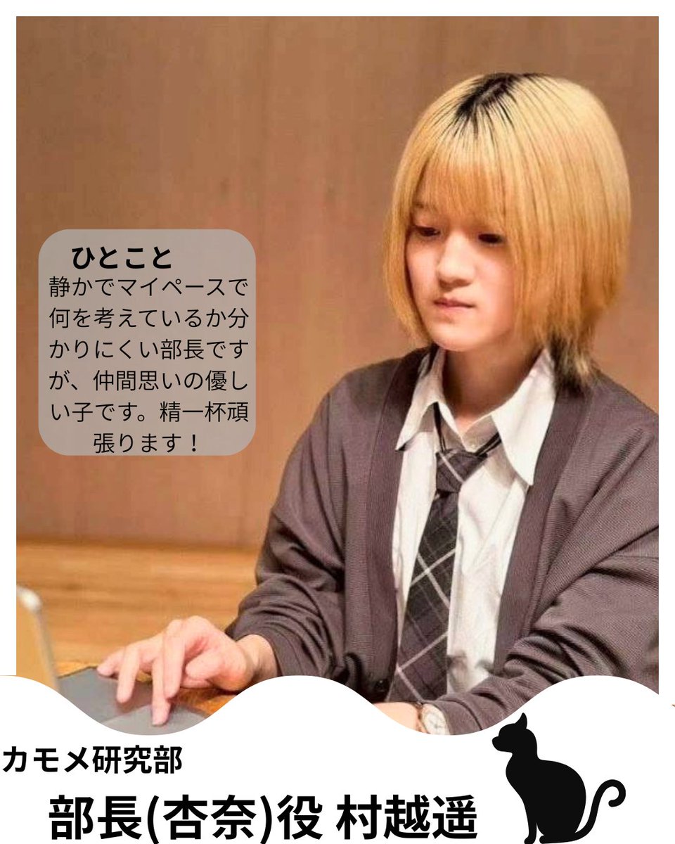 【新歓公演 役者紹介】
最終日の今日は2人行きます！！
まずは部長(杏奈)役からこの人！！

新歓公演まで
『あと1日!!』