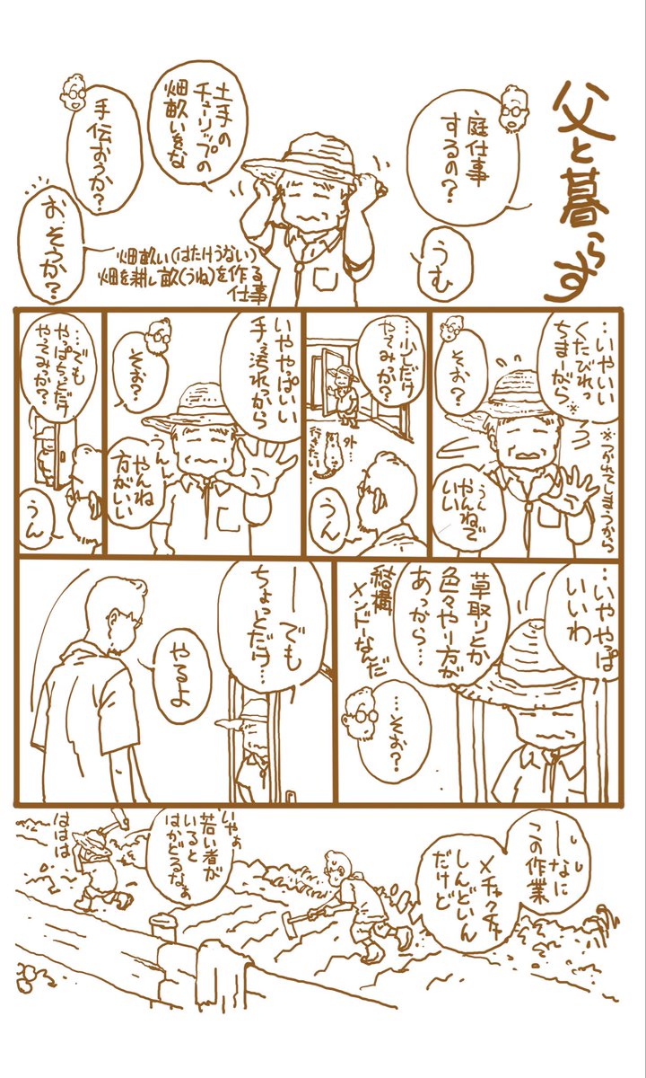 父と暮らす tweet media