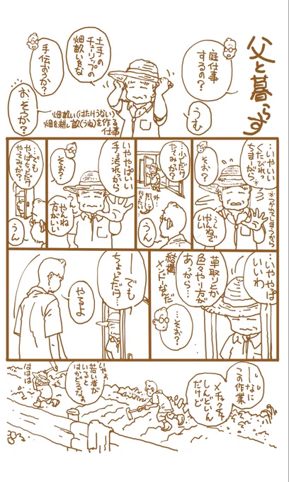 「父と土仕事」ツリー
続きます
1/2 