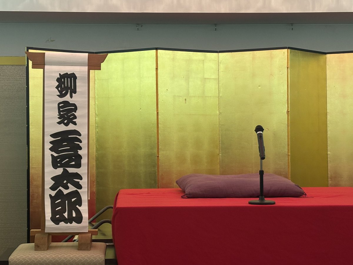 湯島落語会

初めて聞いた春風亭朝枝さんと柳家わさびさん。朝枝さん、キリッとした顔立ちが坂東巳之助さんと確かに似ているかもしれない。1度聞いてみたいと思っていた落語家さんなので聞けて良かった。喬太郎師匠の落語はまくらから聞いてて面白いから今回も最高。忠臣蔵は私も昔の作品の方が好み。